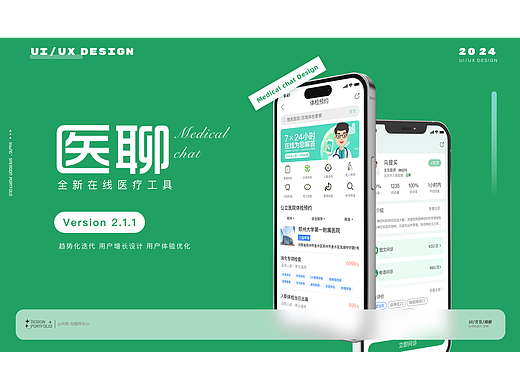 医聊 在线医疗工具