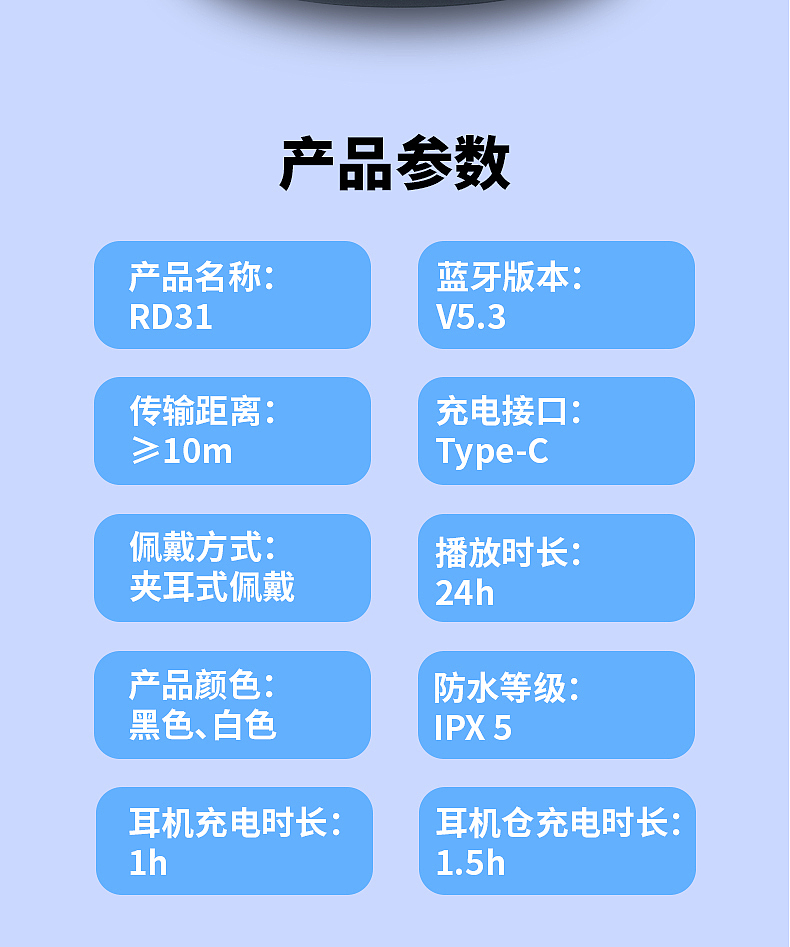 夹耳式蓝牙耳机详情页(1)