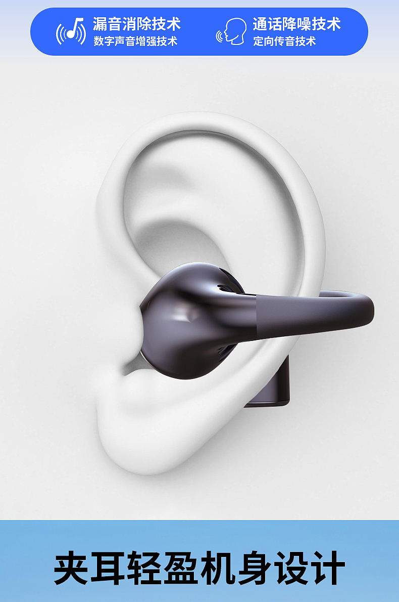 夹耳式蓝牙耳机详情页