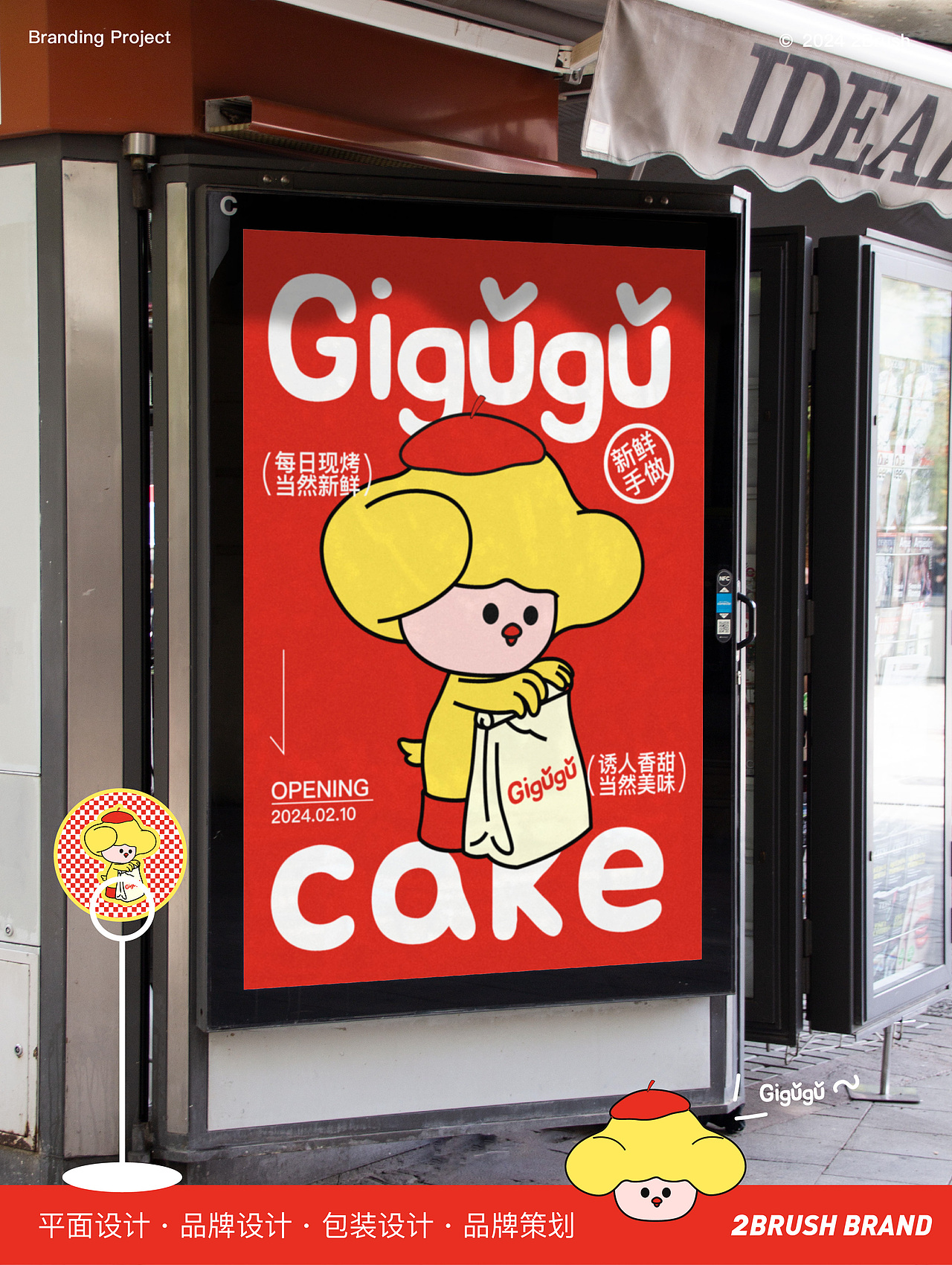 2BRUSH品牌出品 | 原创烘焙蛋糕品牌