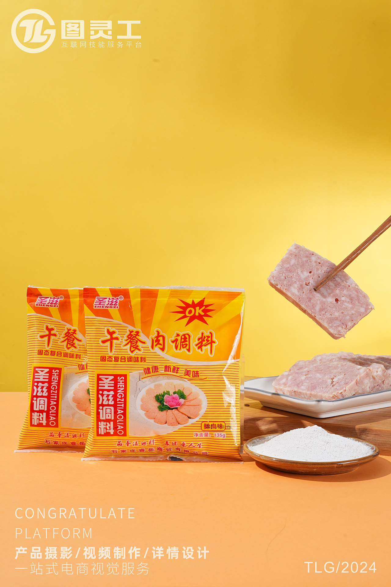 静物摄影丨电商产品拍摄丨家用厨房午餐肉调料粉调味料