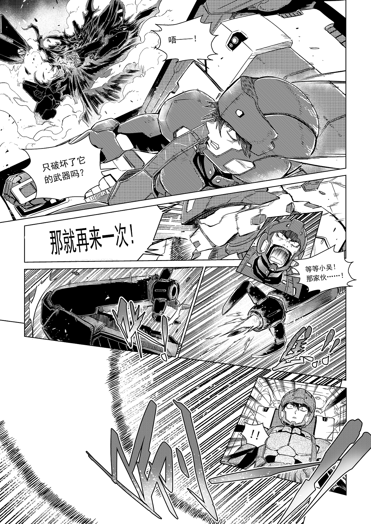 机甲漫画短篇后续