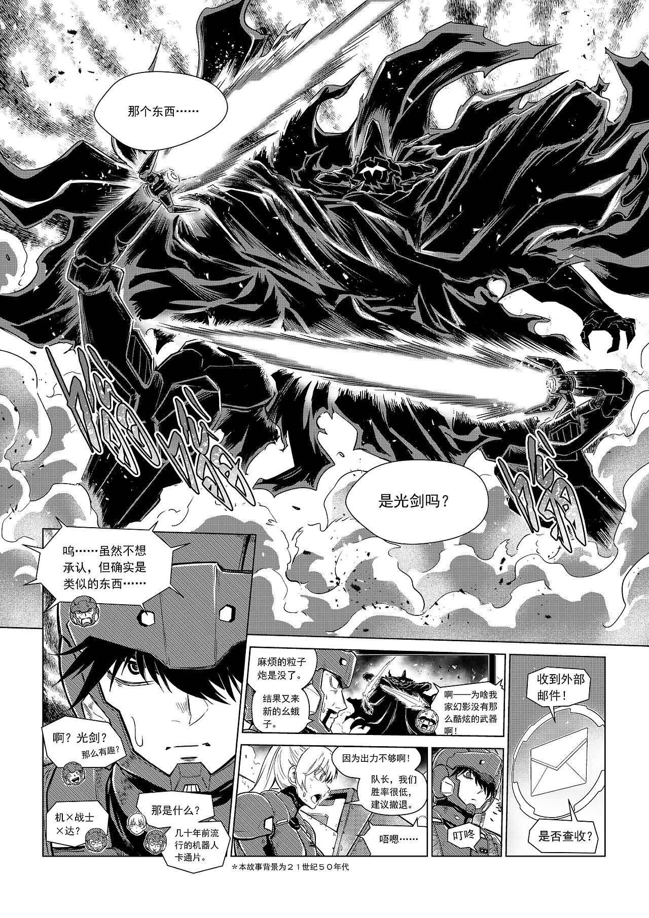 机甲漫画短篇后续