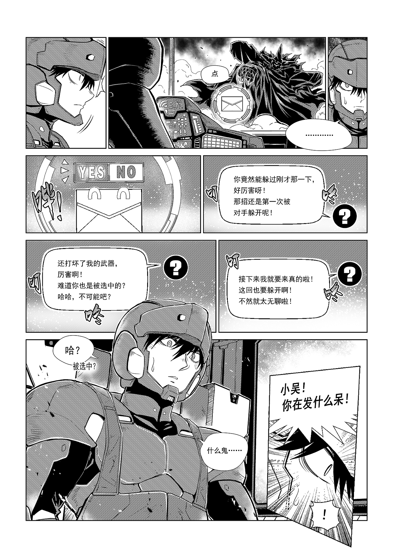 机甲漫画短篇后续