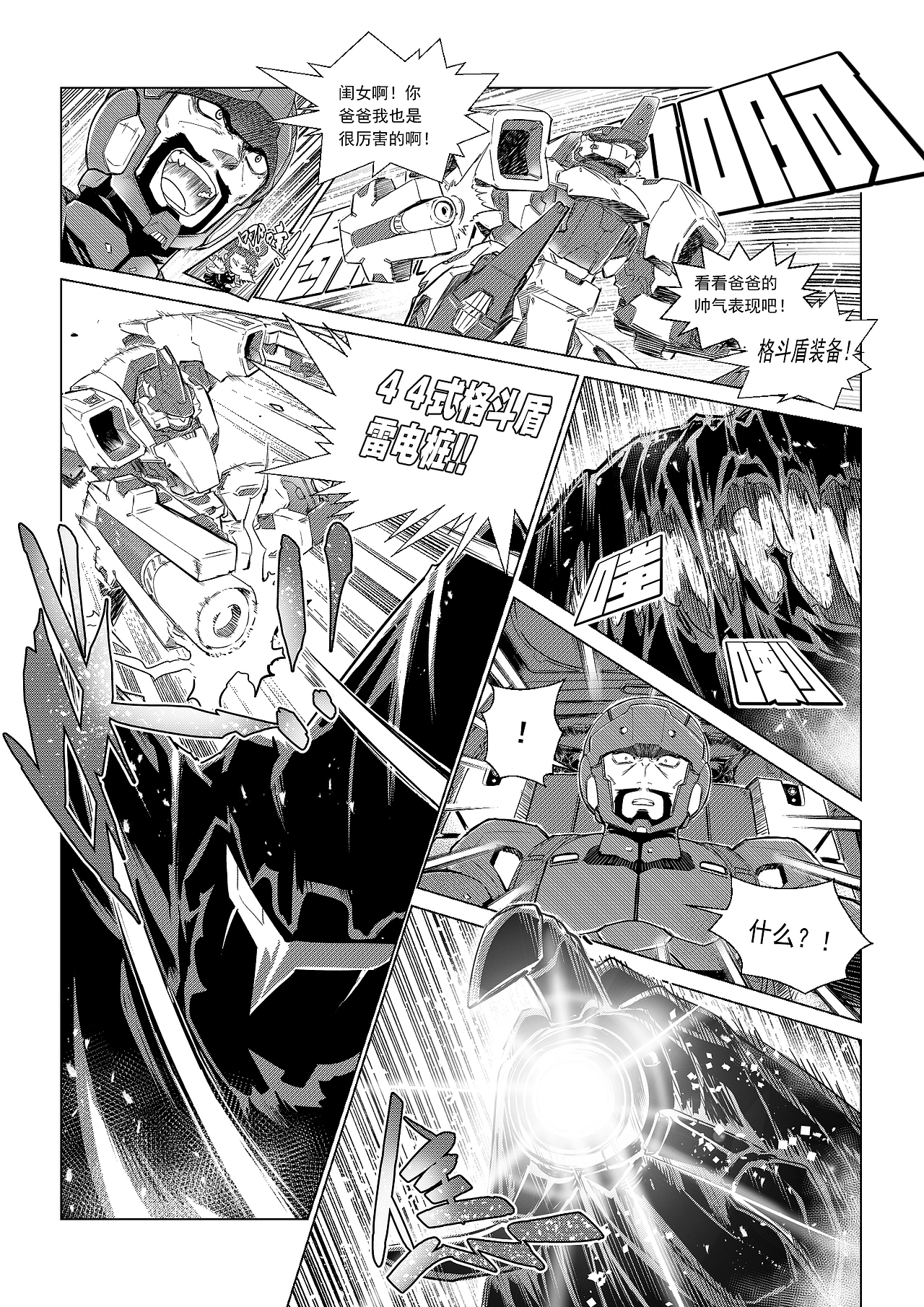 机甲漫画短篇后续