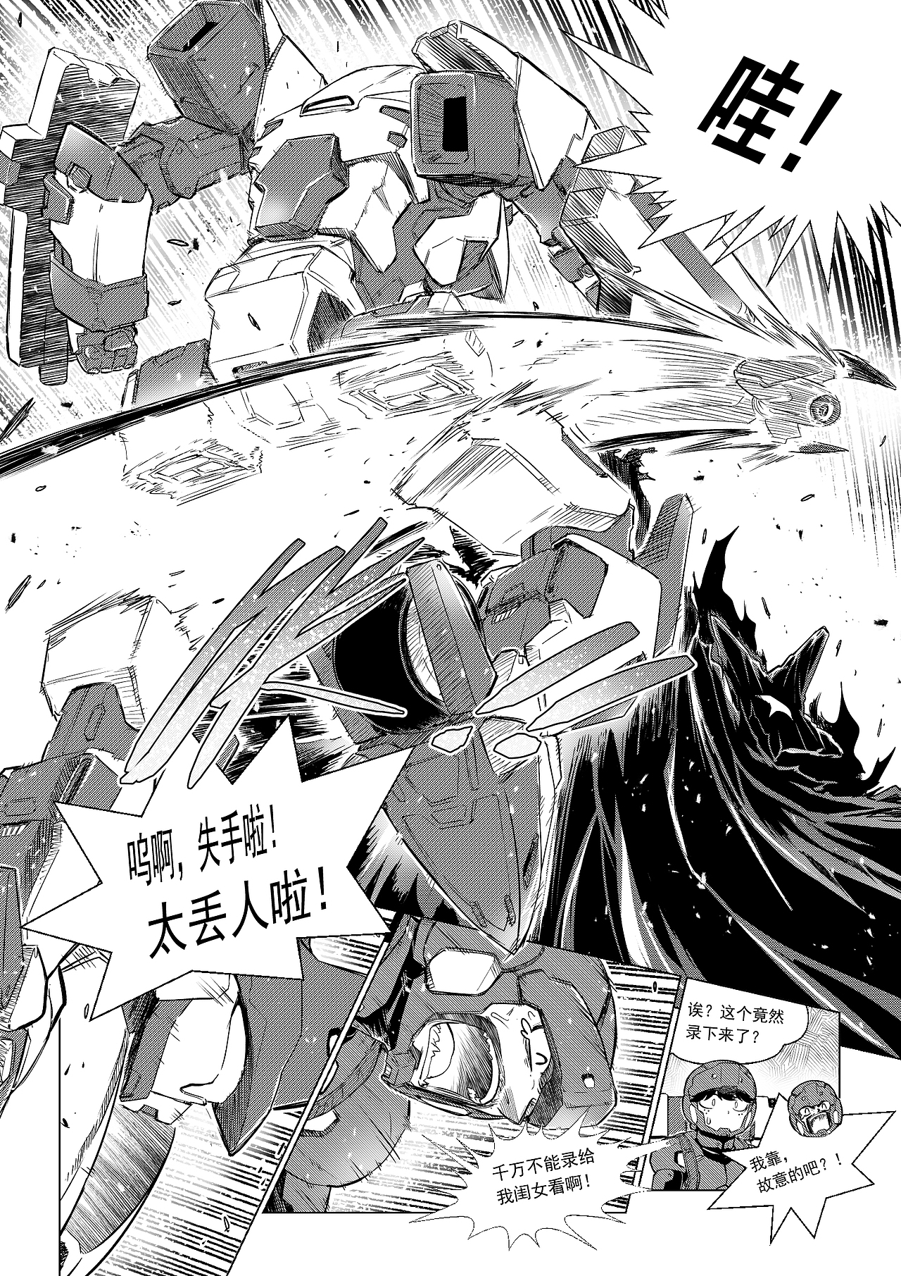 机甲漫画短篇后续