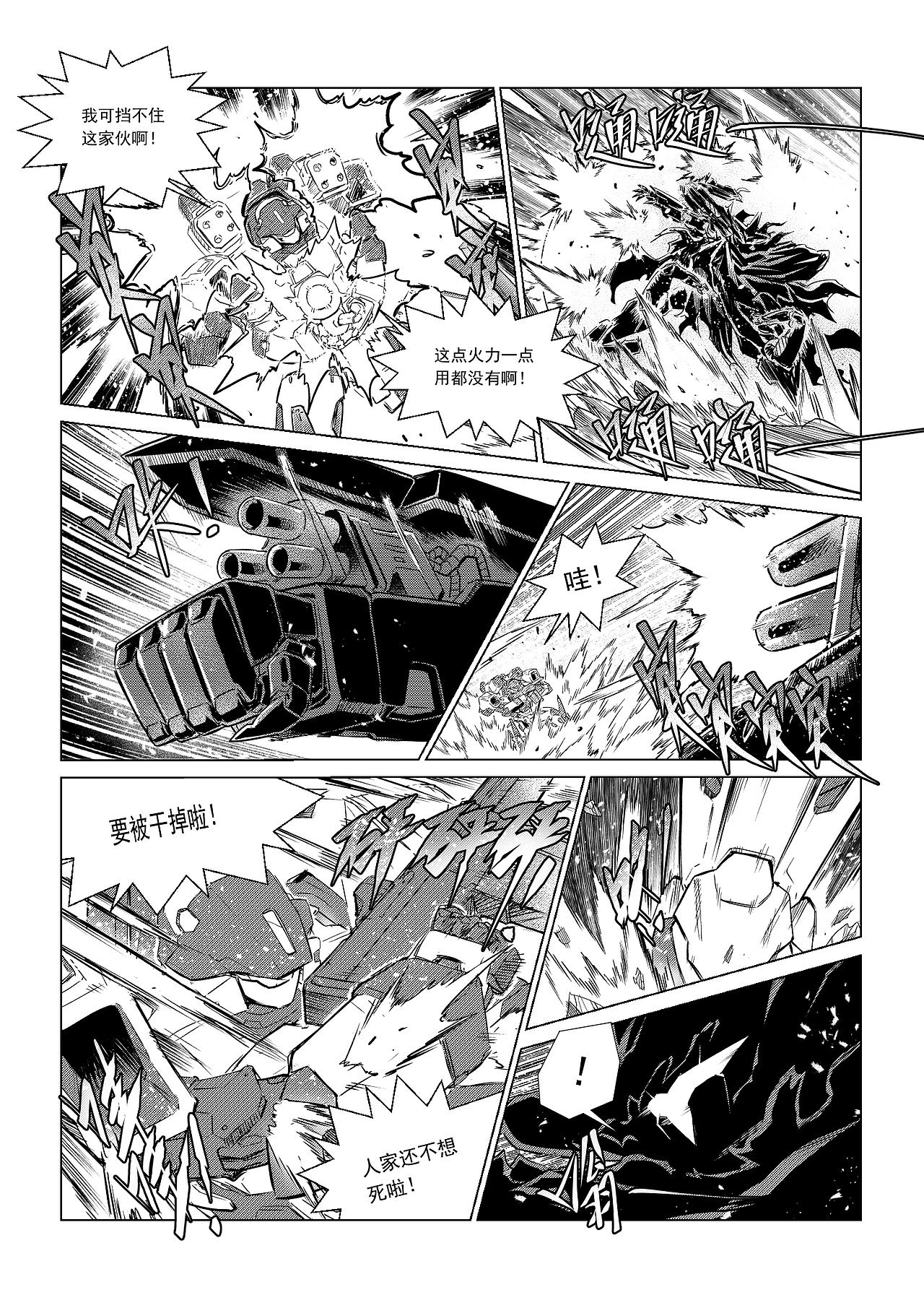 机甲漫画短篇后续