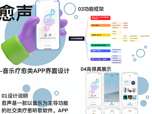 交互设计·愈声