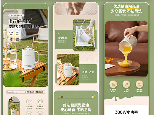 随行杯详情设计