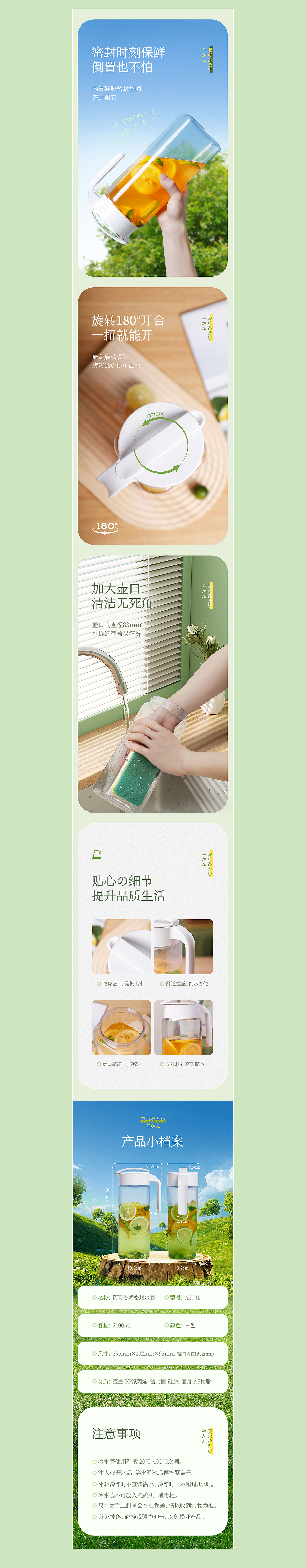 夏日家用冷水壶详情设计