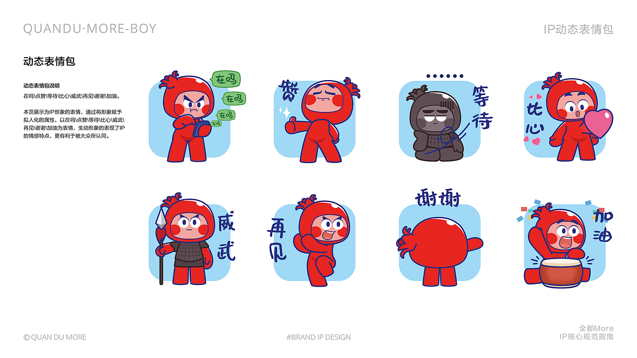 全都潼仔-城市综合体全都more品牌&地域IP（图ZMzcxNTQyNDI4） - IP形象 - 站酷设计师动悟堂主原创素材 - 站酷ZCOOL