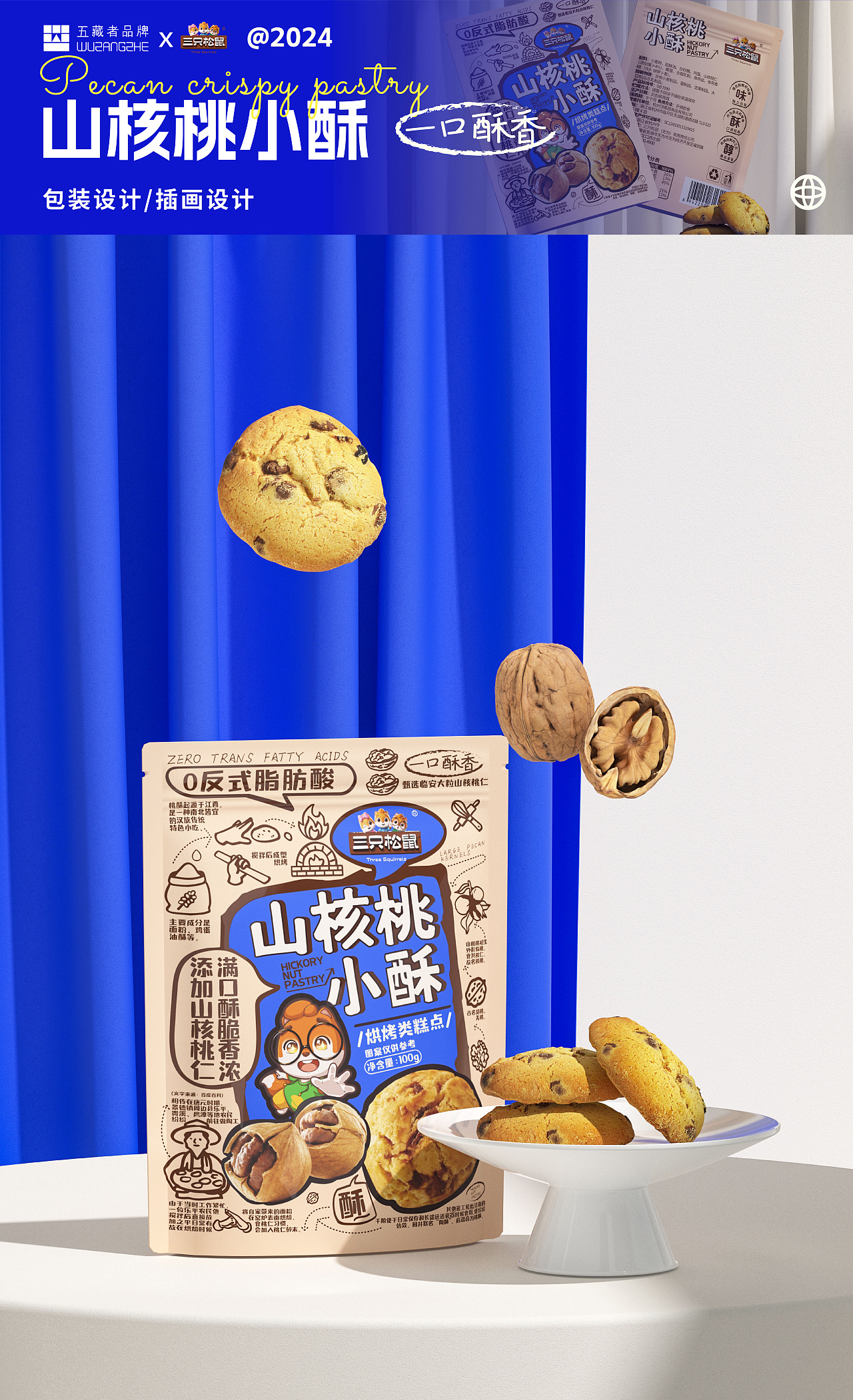 《三只松鼠》｜零食包装设计（部分作品）（图ZMzcxNTQzODQ4） - 包装 - 站酷设计师五藏者品牌设计原创素材 - 站酷ZCOOL