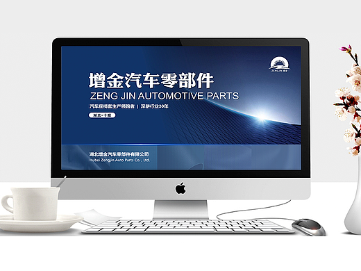 增金汽车零部件企业介绍PPT定制