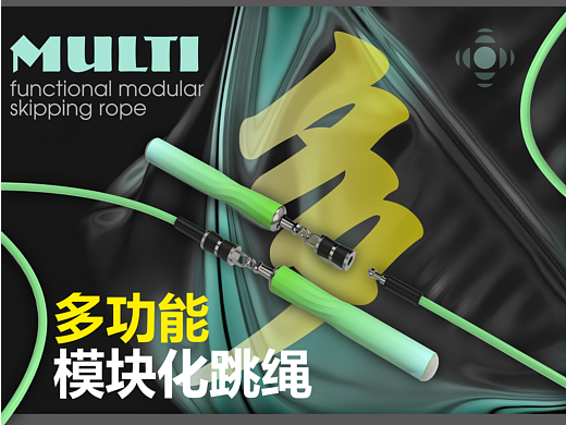 多功能模块化智能跳绳 【尊联设计集团 & 致尊爆品】