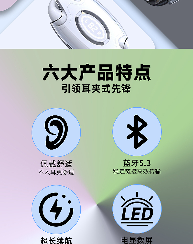 夹耳式蓝牙耳机详情页(4)