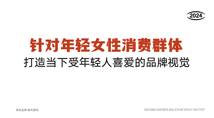 二姐大围炉麻辣烫（图ZMzcxNTUwNjMy） - 品牌 - 站酷设计师顺新品牌原创素材 - 站酷ZCOOL