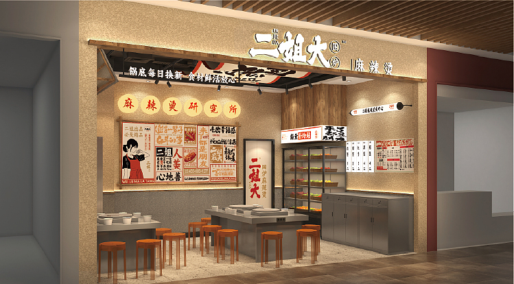 二姐大围炉麻辣烫（图ZMzcxNTUwNzMy） - 品牌 - 站酷设计师顺新品牌原创素材 - 站酷ZCOOL
