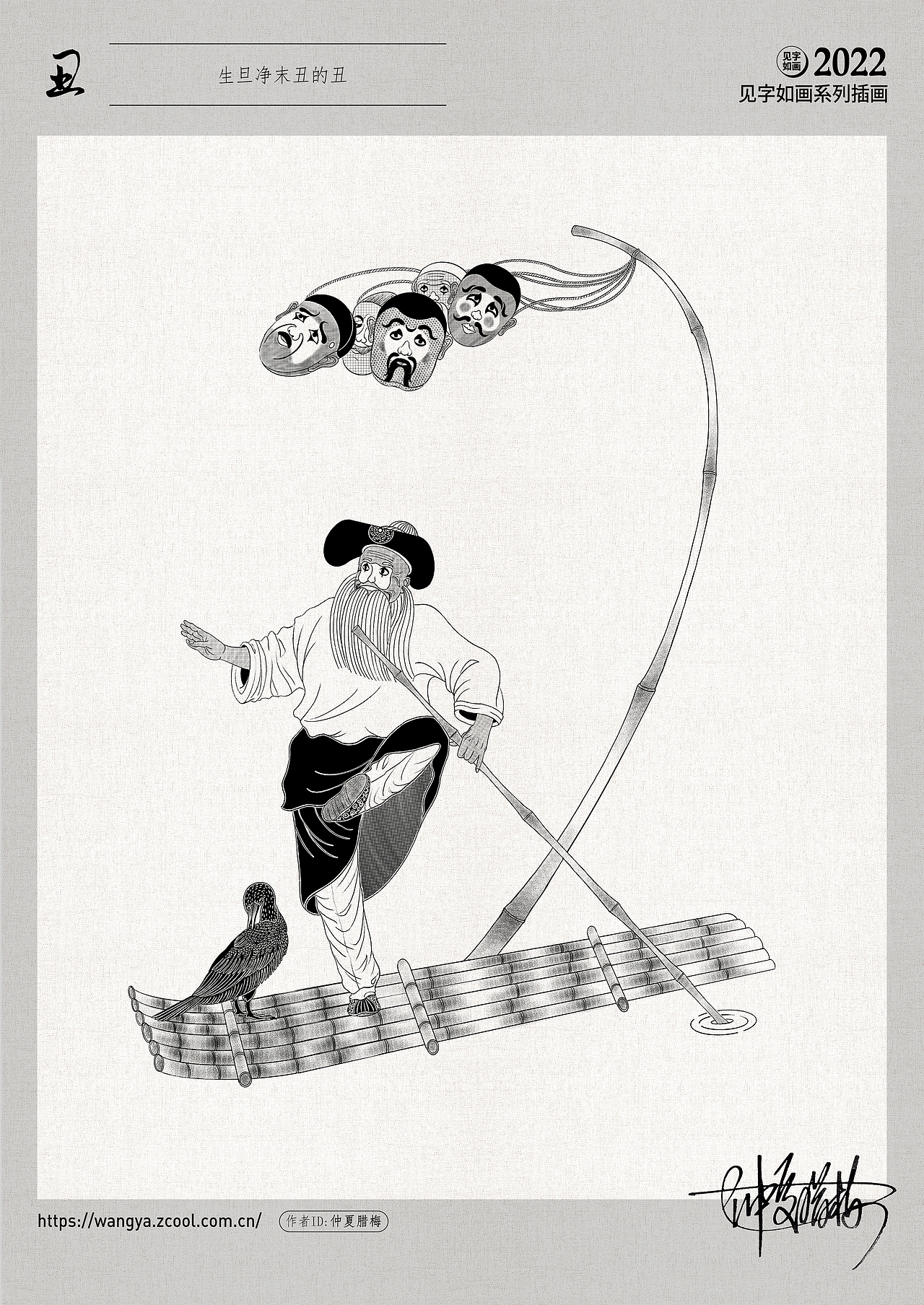 2022年的“见字如画”系列（图ZMzcxNTUxOTQw） - 创作习作 - 站酷设计师设计师王娅娅原创素材 - 站酷ZCOOL