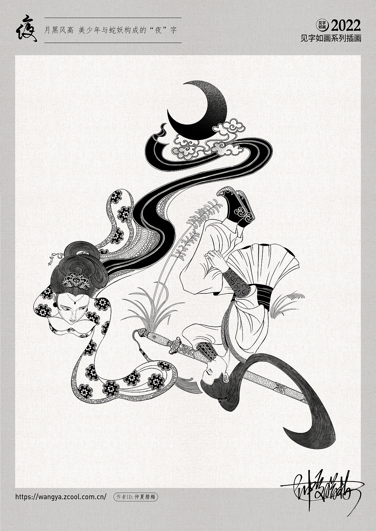 2022年的“见字如画”系列（图ZMzcxNTUxOTY0） - 创作习作 - 站酷设计师设计师王娅娅原创素材 - 站酷ZCOOL