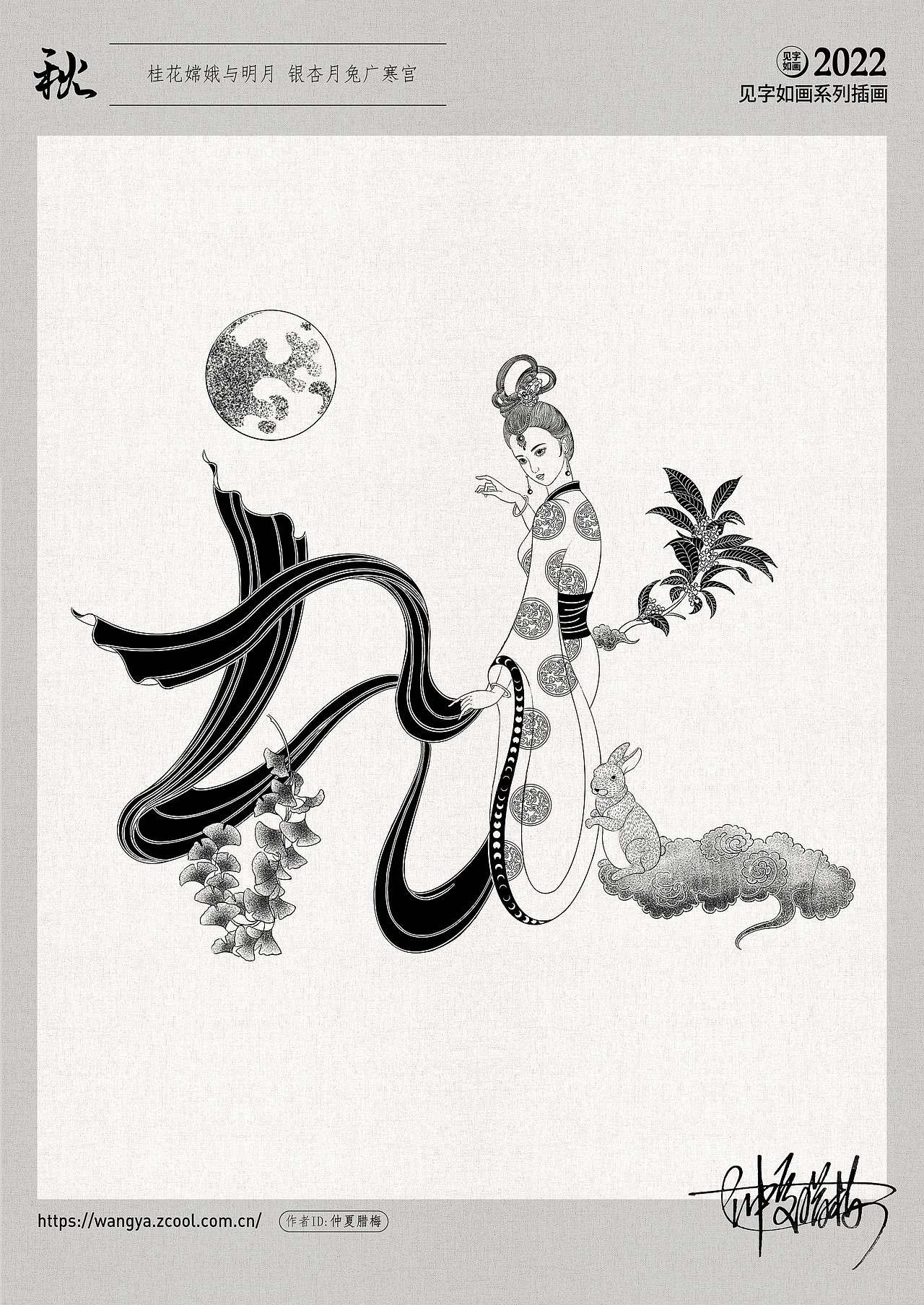 2022年的“见字如画”系列（图ZMzcxNTUxOTUy） - 创作习作 - 站酷设计师设计师王娅娅原创素材 - 站酷ZCOOL