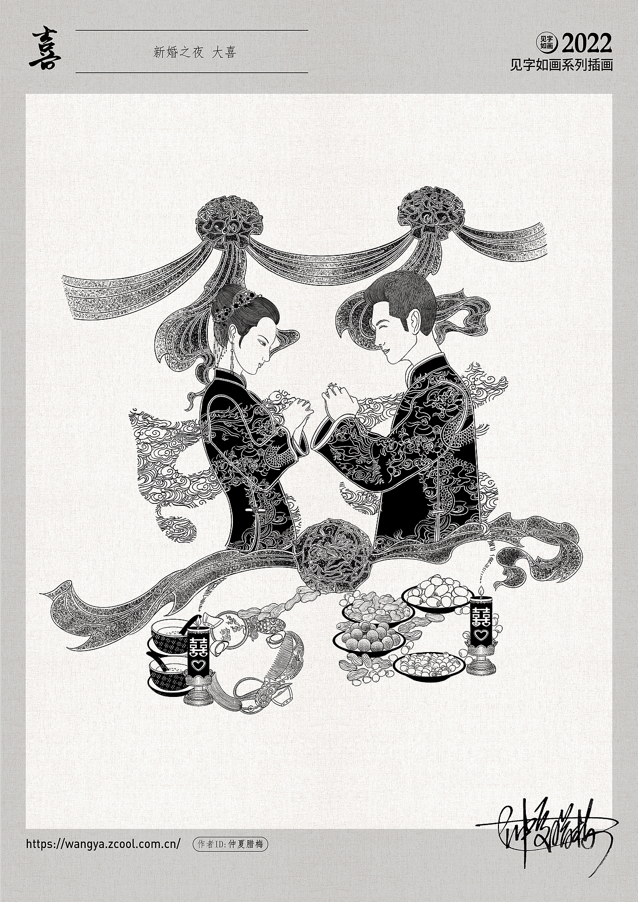 2022年的“见字如画”系列（图ZMzcxNTUxOTU2） - 创作习作 - 站酷设计师设计师王娅娅原创素材 - 站酷ZCOOL