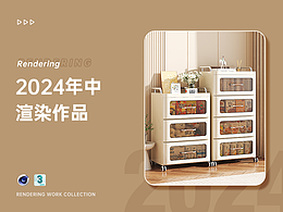 2024年中 收纳类目渲染作品