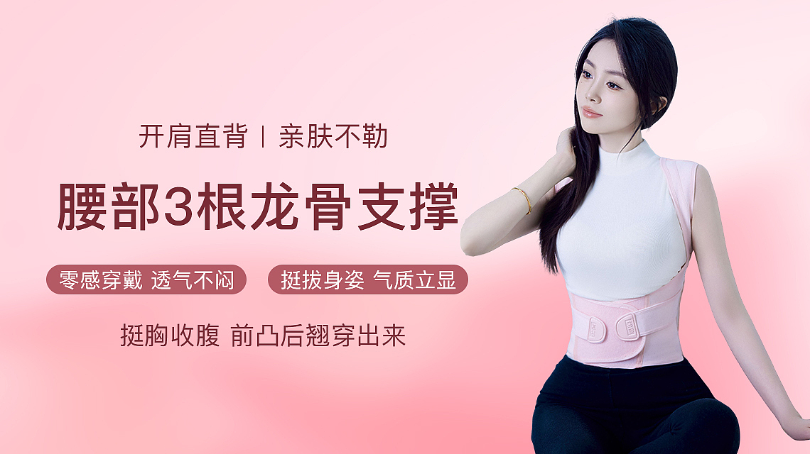 矫姿带（图ZMzcxNTU0OTQ0） - 电商 - 站酷设计师Z97579827原创素材 - 站酷ZCOOL