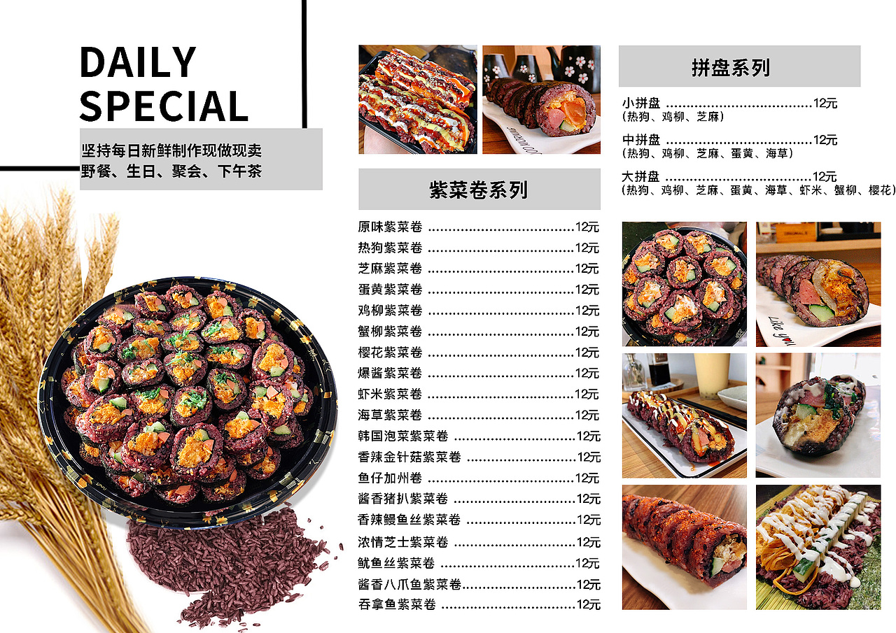 紫菜包饭菜单（图ZMzcxNTU1MTgw） - 其他平面 - 站酷设计师罗kilometers原创素材 - 站酷ZCOOL