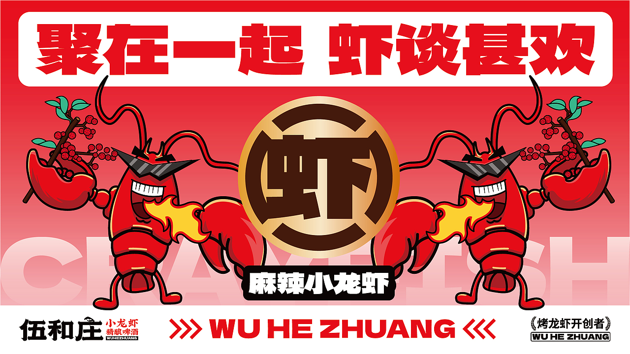 小龙虾IP设计