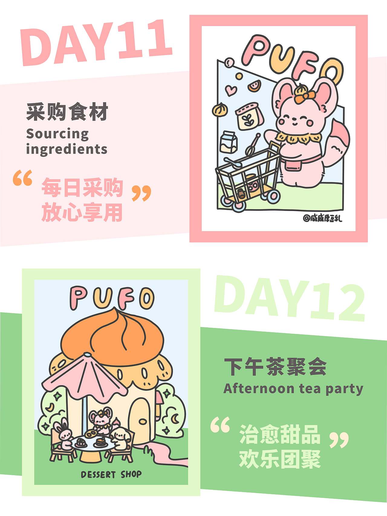 PUFO||小芙狸治愈甜品店卡通设计