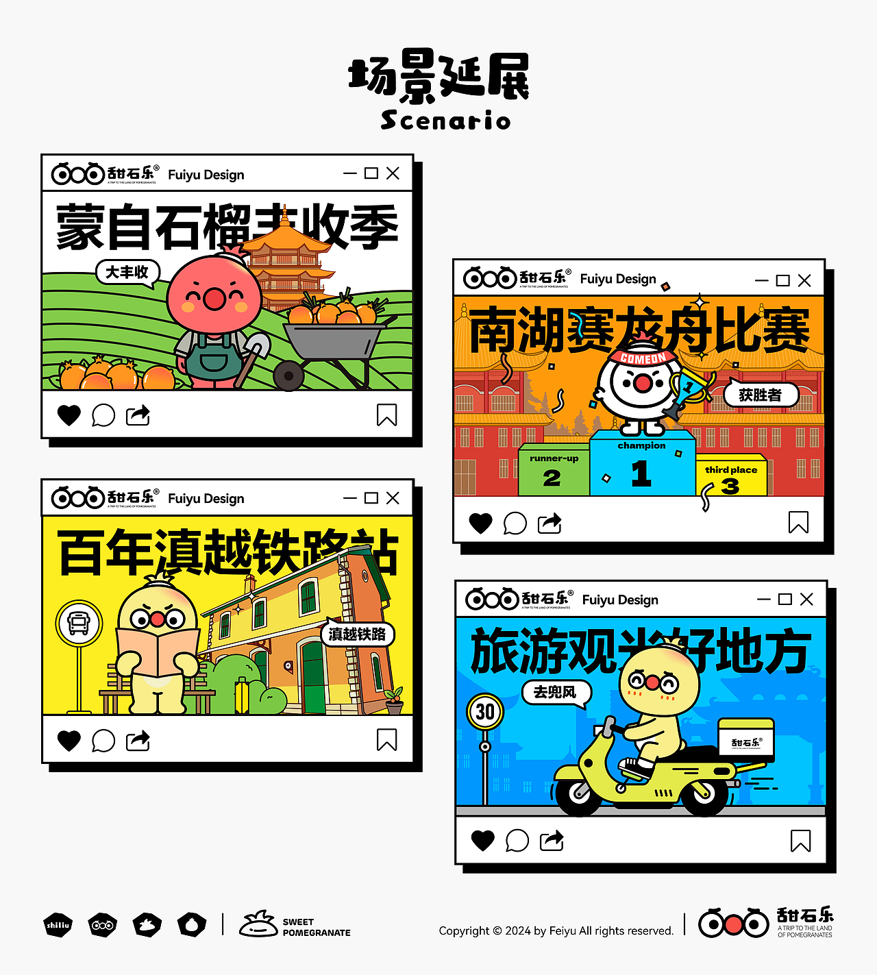 城市IP|蒙自旅游IP设计-甜石乐（图ZMzcxNTYzODA0） - IP形象 - 站酷设计师肥鱼酱er原创素材 - 站酷ZCOOL