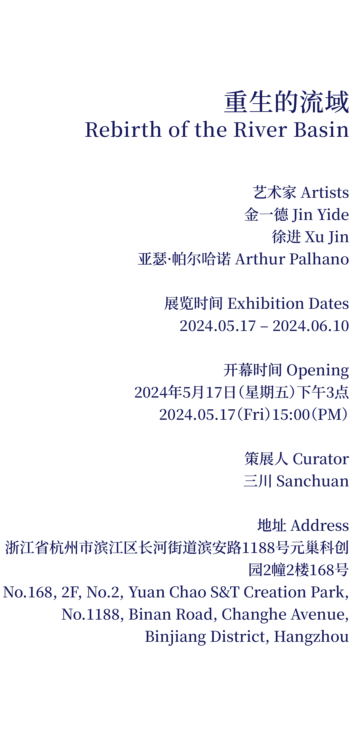 重生的流域 Rebirth of the River Basin