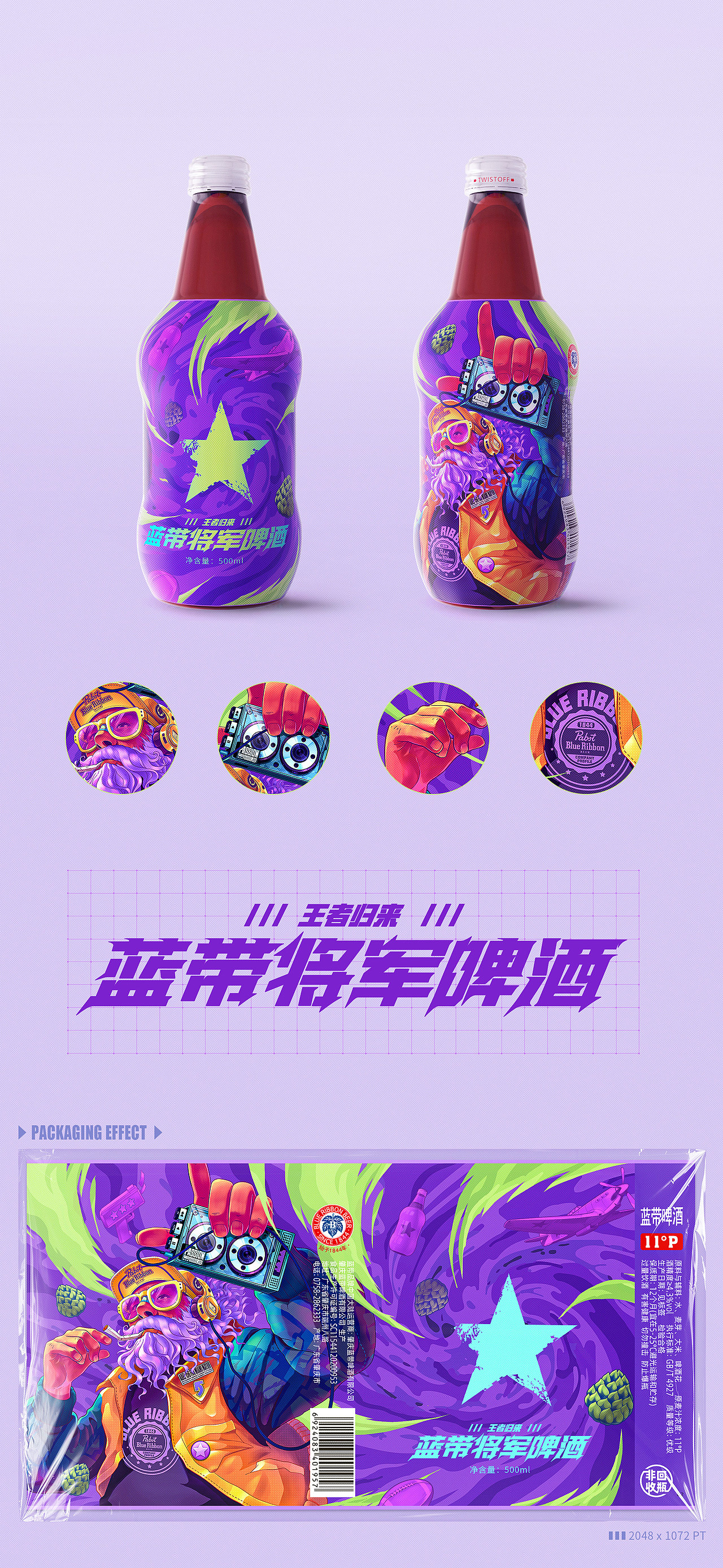 蓝带将军啤酒——“为勇者干杯”