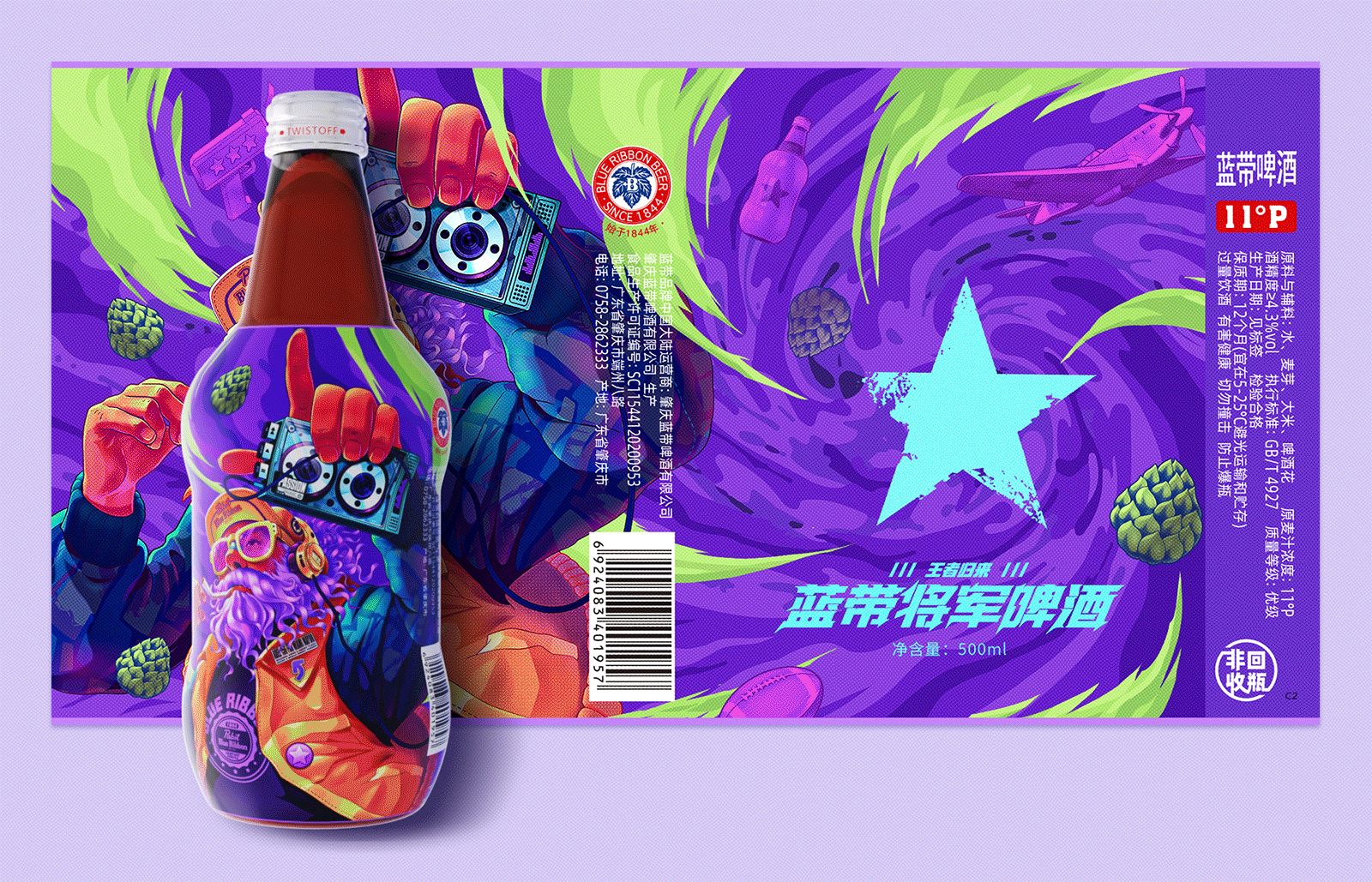 蓝带将军啤酒——“为勇者干杯”