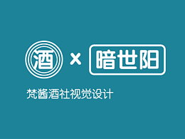 白酒视觉全案设计