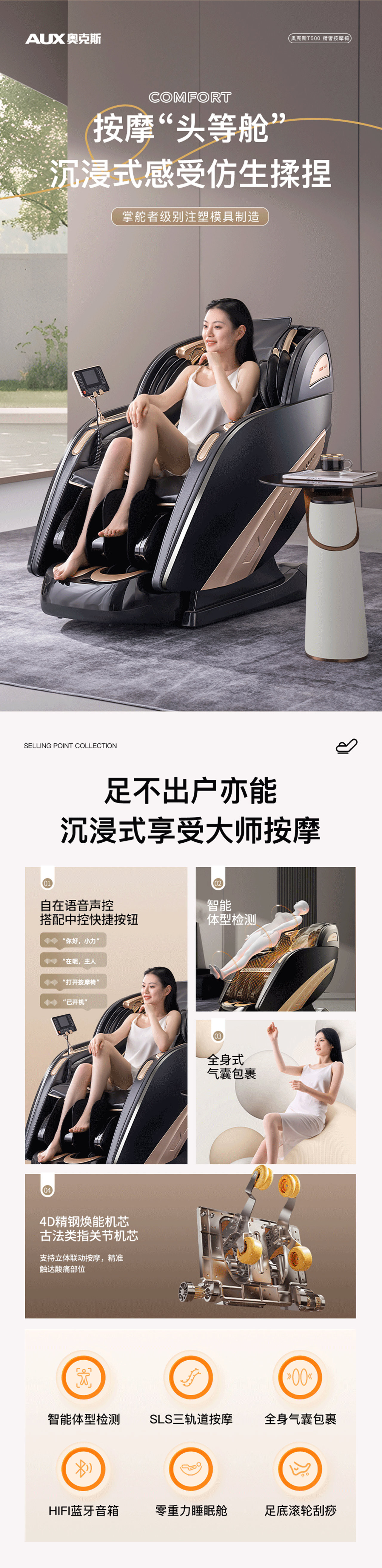  奥克斯按摩椅详情视频全案