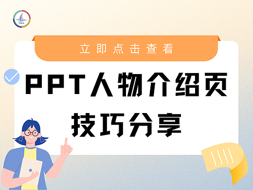 PPT人物介绍页如何秒变高级?这些简洁大气的设计技巧你必须get!