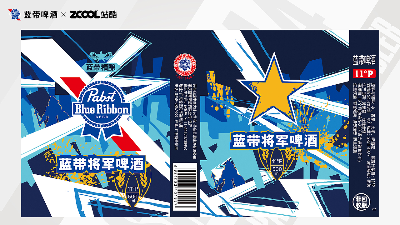 蓝带将军啤酒包装设计|激爽清凉(图ZMzcxNTc1NTc2) - 包装 - 站酷设计师晓幸玩家原创素材 - 站酷ZCOOL