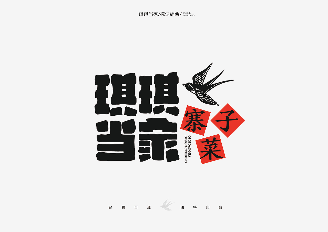 琪琪当家餐饮品牌全案（图ZMzcxNTc1NzY0） - 酒店餐饮设计 - 站酷设计师卢亮原创素材 - 站酷ZCOOL