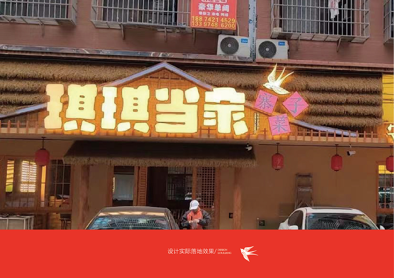 琪琪当家餐饮品牌全案