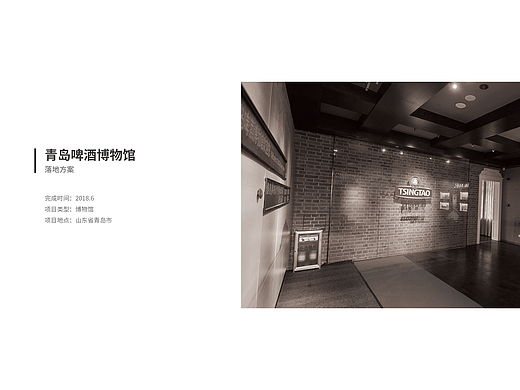 青岛啤酒博物馆平面版面设计｜展览展示｜展馆｜展厅