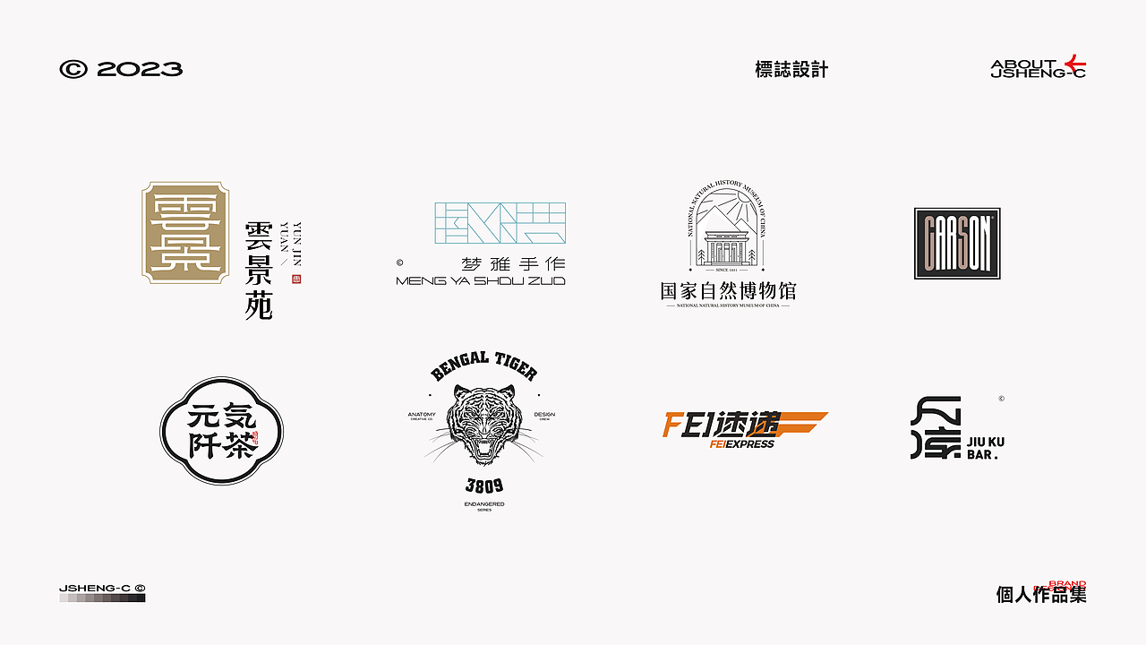 2023-2024年 | 个人作品集 品牌&字体&LOGO&版式（图ZMzcxNTc5NDQ4） - 品牌 - 站酷设计师GnehsJ原创素材 - 站酷ZCOOL