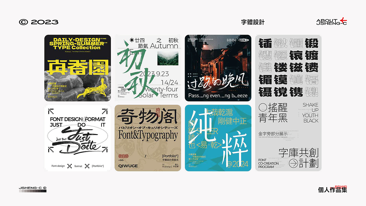 2023-2024年 | 个人作品集 品牌&字体&LOGO&版式（图ZMzcxNTc5NjUy） - 品牌 - 站酷设计师GnehsJ原创素材 - 站酷ZCOOL