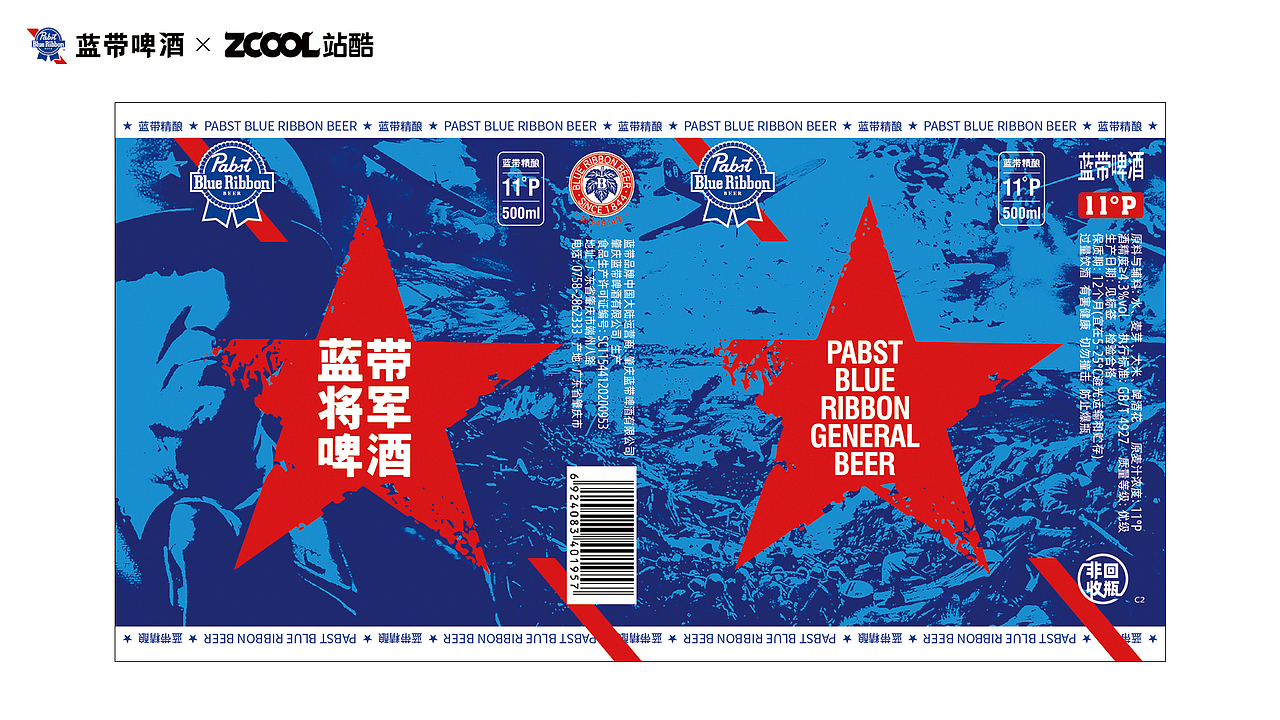 前行中的微醺 ｜ 蓝带将军啤酒（图ZMzcxNTgwMjcy） - 包装 - 站酷设计师知几品牌原创素材 - 站酷ZCOOL