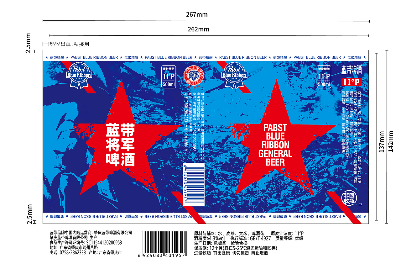 前行中的微醺 ｜ 蓝带将军啤酒（图ZMzcxNTgwMjky） - 包装 - 站酷设计师知几品牌原创素材 - 站酷ZCOOL