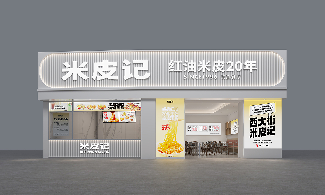 小吃进化论|米皮记|东良设计