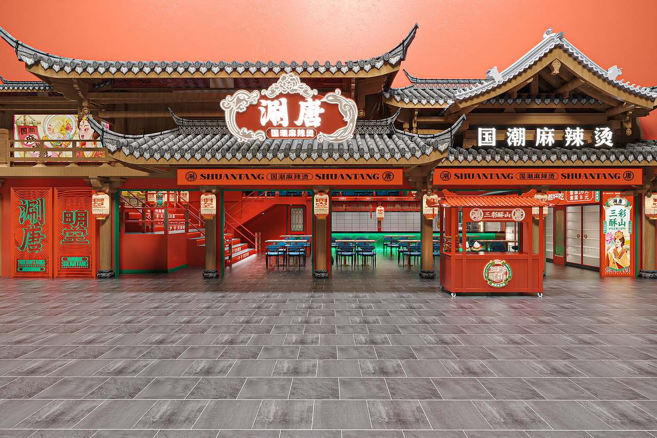 梦回大唐|东良设计|涮唐麻辣烫（图ZMzcxNTg0ODU2） - 商业空间设计 - 站酷设计师东良设计原创素材 - 站酷ZCOOL