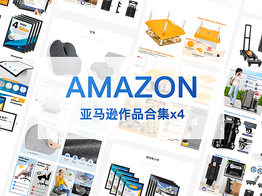 Amazon亚马逊-项目作品选集