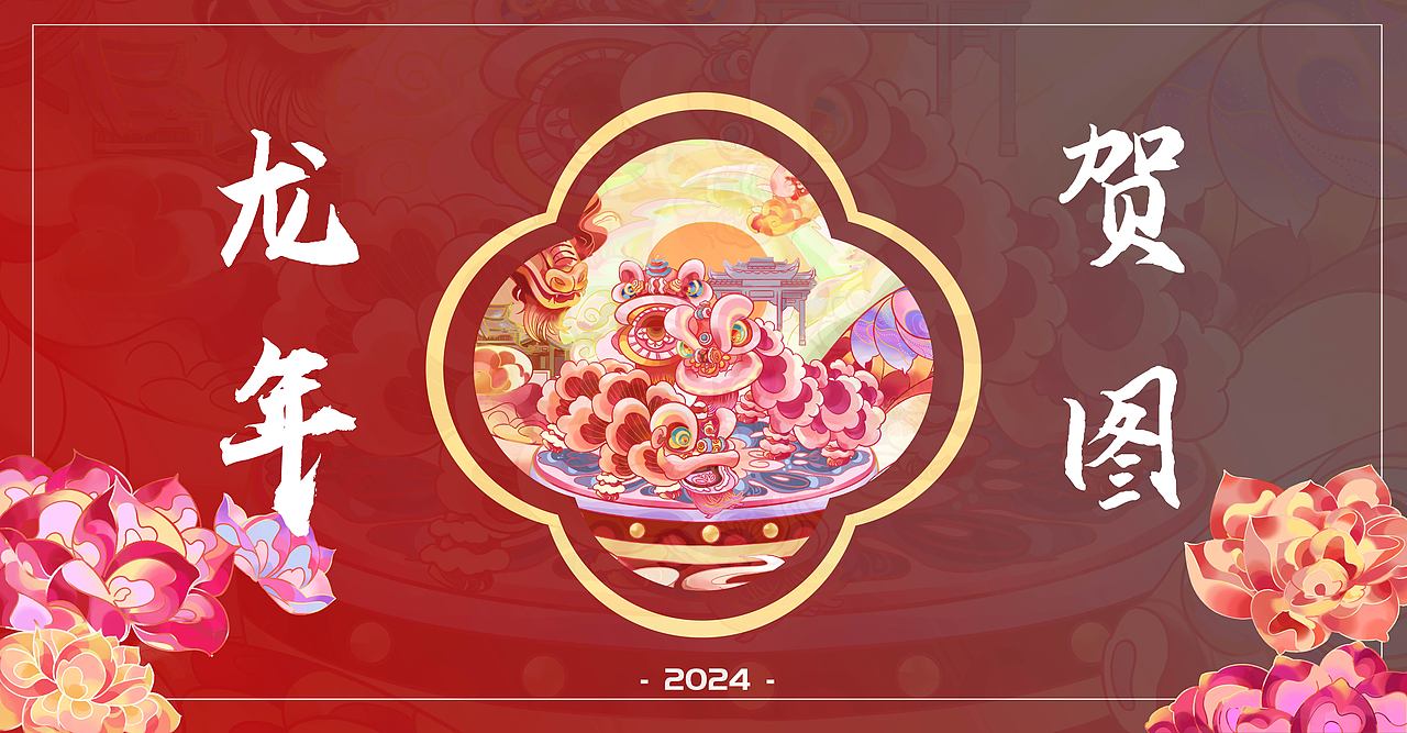 龙年贺图 | 2024龙年主视觉插画（图ZMzcxNTkwNDMy） - 商业插画 - 站酷设计师帕易pipi原创素材 - 站酷ZCOOL