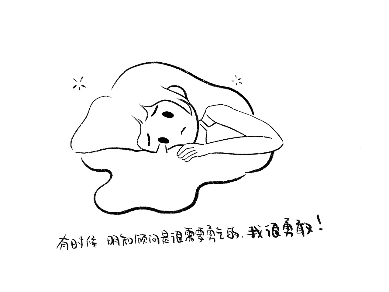 我的日常四格 | Day2 勇敢接受不理想的答案（图ZMzcxNTkyNTky） - 短篇/格漫 - 站酷设计师不学习就没饭吃原创素材 - 站酷ZCOOL